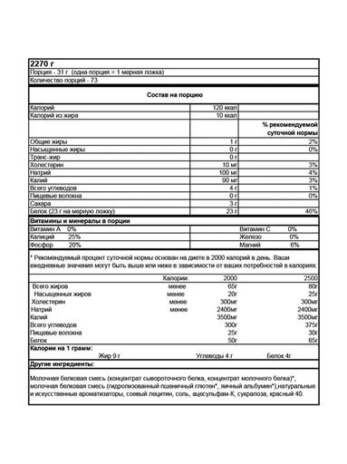Syntrax Trophix 2270г - клубничный смузи 